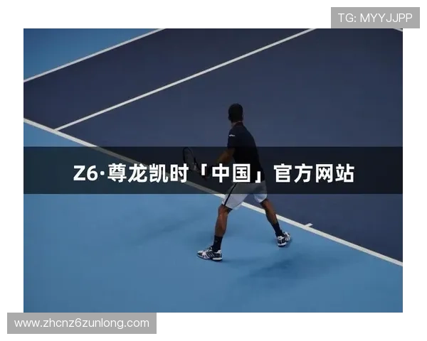 z6mg尊龙登录入口最新官方入口地址全面更新，确保玩家顺利登录体验极致游戏乐趣